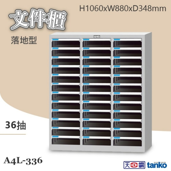 現貨 落地型檔案抽屜櫃 檔案分類櫃 收納抽屜 資料櫃 抽屜櫃 檔案收納櫃 a4抽屜 檔案櫃 台灣製