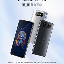 空機)ASUS ZenFone 8 Flip 8G/256G 全新未拆封原廠公司貨ZS672KS 590KS