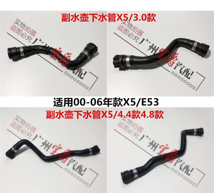 適用于寶馬X5水箱E53副水壺X5水泵E53輔助水泵X5冷卻水管E53水管
