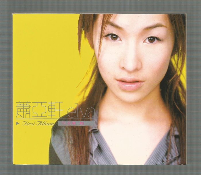 蕭亞軒Elva [ 同名專輯First Album ] 紙盒版CD附歌詞| Yahoo拍賣