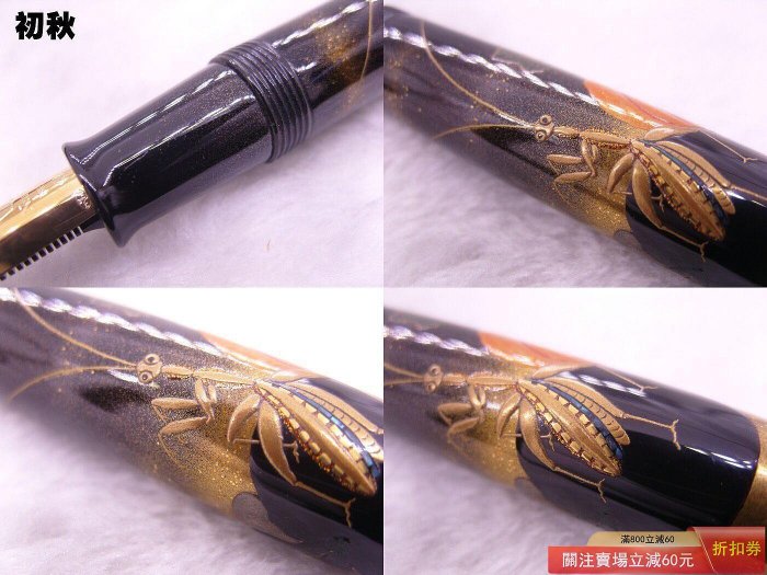 二手]并木初秋鋼筆Namiki50號蒔繪品牌Namiki 并木吉田久齋作品產地日本