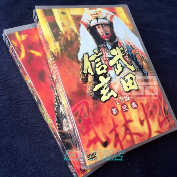 中井貴一主演 大河ドラマ 武田信玄 完全版 第壱集 DVD-BOX 全7枚 qqffhab Amazon.co.jp: 中井貴一主演 大河ドラマ 武田信玄 完全版 第壱集