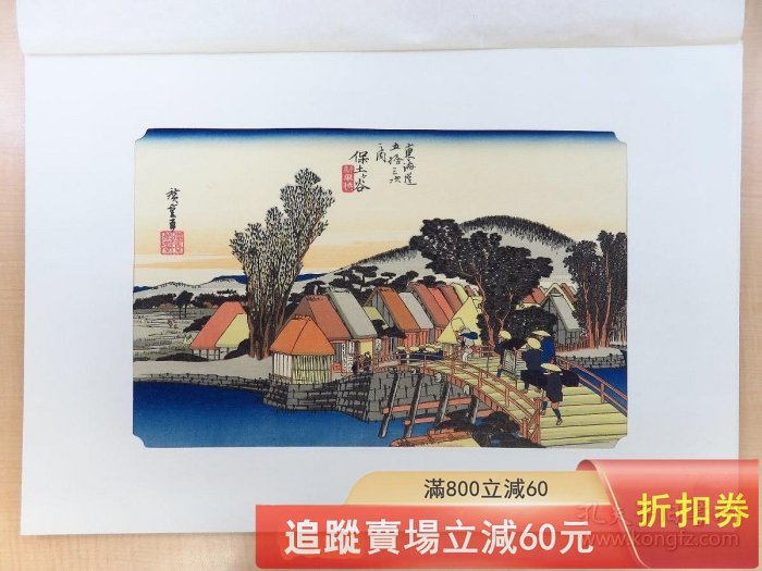 歌川廣重大錦東海道五十三次驛續畫保永堂手褶木版畫浮世繪55枚原古玩