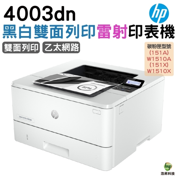 HP LJ Pro 4003dn 黑白雙面列印雷射印表機 接續M404dN 402DN