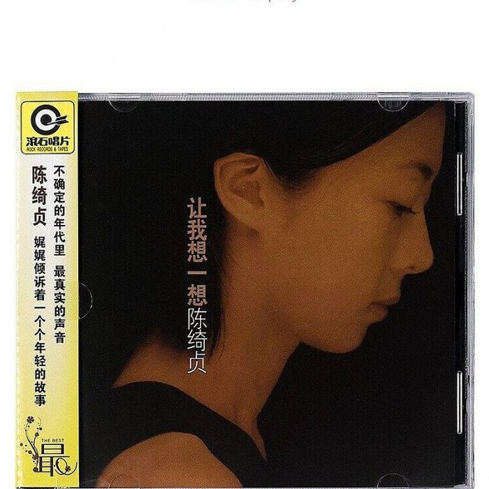 陳綺貞 讓我想一想 黑膠唱片￼￼レコード 陳綺貞– 讓我想一想– CD (Album), 1998 [r10592238] | Discogs