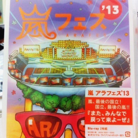 日版全新正品] 嵐ARASHI arafes '13 NATIONAL STADIUM 2013 (BD含封入