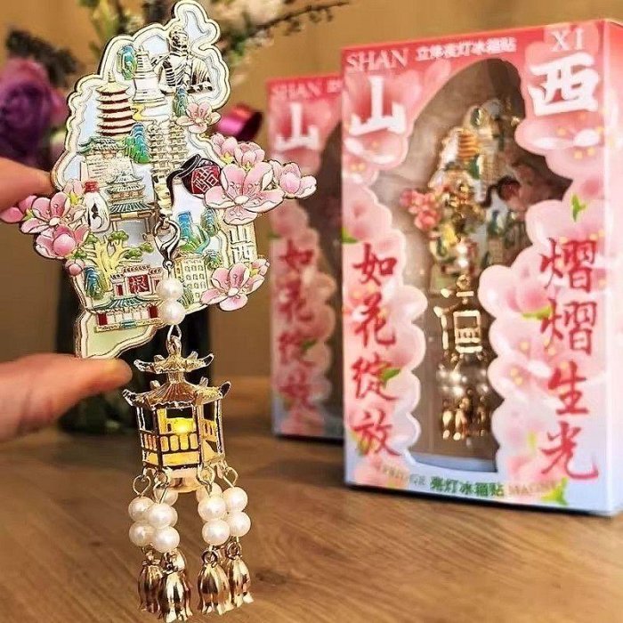 山西全新文創禮物亮燈桃花山西冰箱貼地圖發光夜燈金屬磁貼磁鐵燈【北歐潮飾】