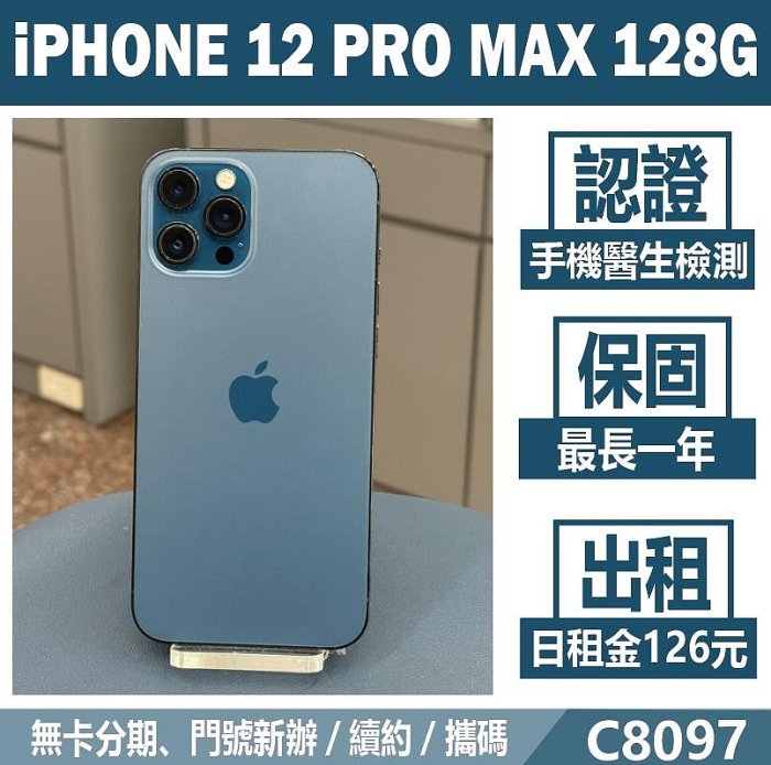 IPHONE 12 PRO MAX 128G 太平洋藍 二手機 刷卡分期【承靜數位】高雄實體店 可出租 C8097 中古機