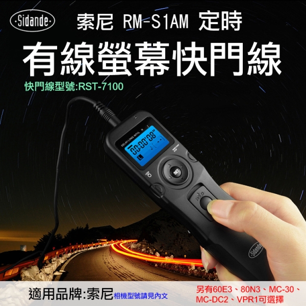 鼎鴻@索尼 RM-S1AM螢幕快門線組 特價款斯丹德RST-7100定時快門線縮時攝影S1 2.5mm介面