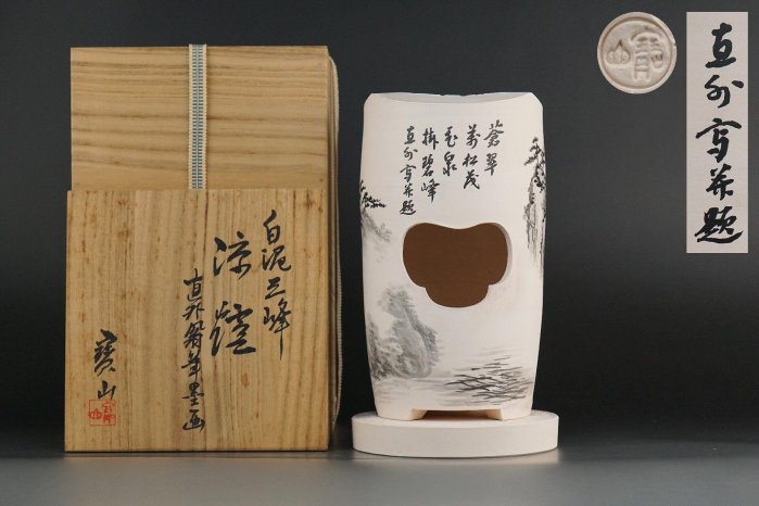 日本直送】雲林院寶山白泥三峰涼爐在銘原箱23cm高手作茶道器具和風雅器