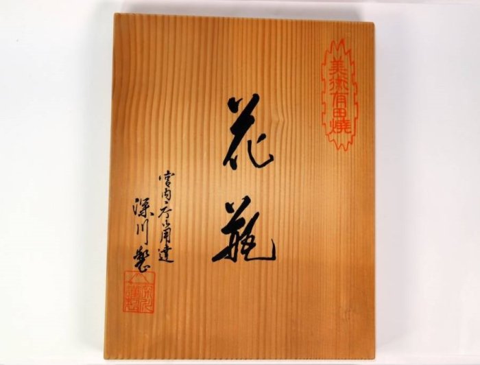 日本古漾】91905日本皇室御用深川製磁花瓶花壺金彩葡萄柄深遂鈷藍花瓶