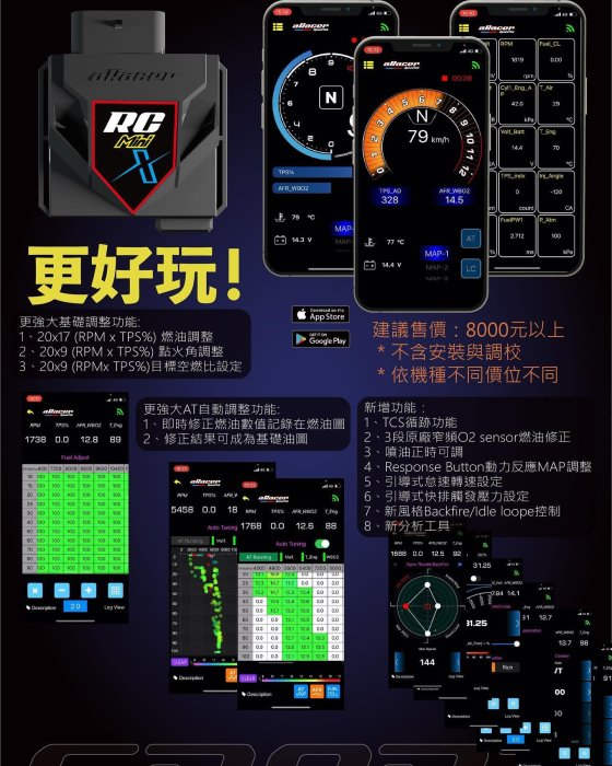 駿馬車業 艾銳斯 aRacer RC Mini X 全取代噴射電腦 SYM JET SL 125/SL+158