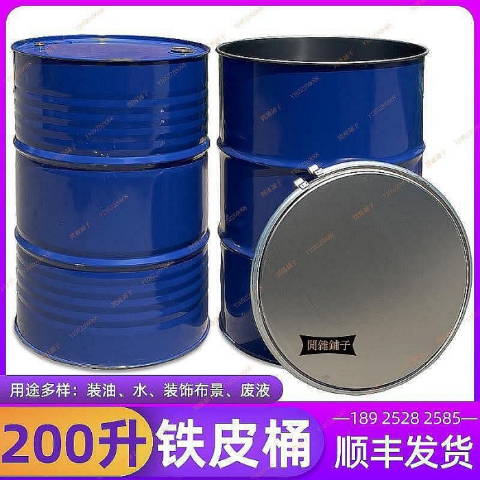 汽油箱二手舊鐵桶200升鐵皮桶柴油汽油機油大油桶廢舊200L化工桶圓桶-進店有折扣