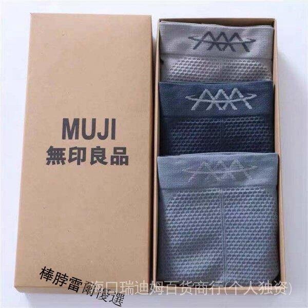 【新店開張】男士內褲 日本MUJI無印良品內褲男士中腰平口短褲透氣曾棉四角褲3條禮盒裝 男內褲四角褲 涼感內褲