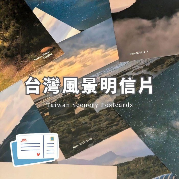 限量臺灣風景明信片,原創攝影設計臺灣美景收藏明信片,文創明信片