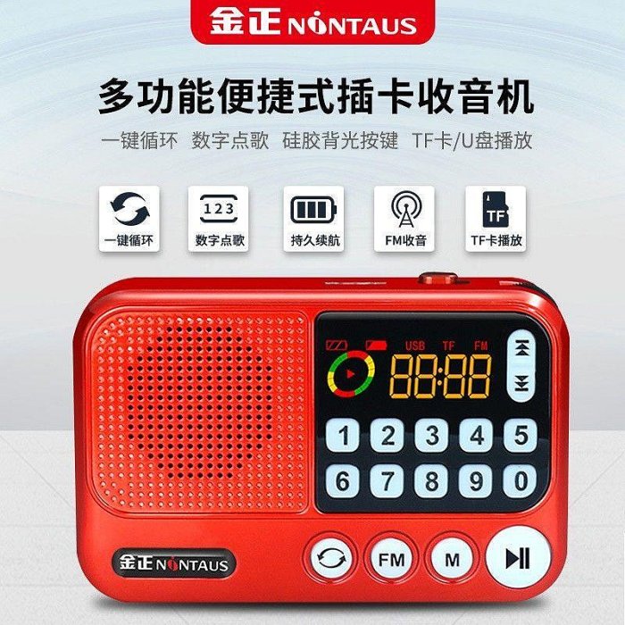 【樂園】金正S99老年收音機迷你插卡小音響老人便攜式充電歌曲戲曲播放器 DVD