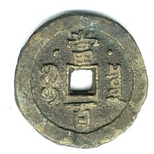 咸豐元宝背星月當百寶源局 咸豐元寶-寶泉局當百《背星月》粗獷厚重型| Yahoo拍賣