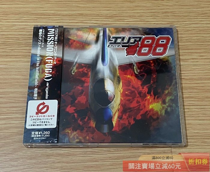 動漫單曲CD 戰區88 AREA 88 Op主題歌MISSION(FUGA) ange 【盛閣靜軒