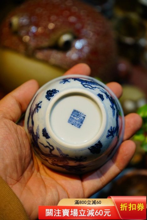 忘言慕明青花海水龍紋杯口徑8 高4 容量100cc原盒包裝【二手】1405