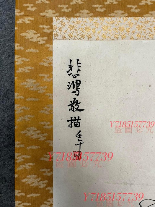 日本回流舊裱徐悲鴻觀音大士圖立軸中心尺寸107X40 掛畫書法裝飾| Yahoo拍賣