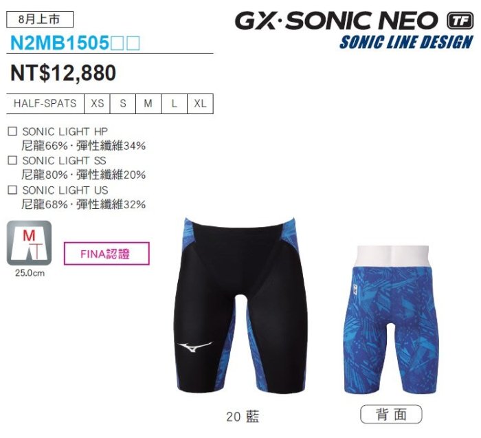 BB泳裝~ 2021 MIZUNO GX SONIC NEO TF 競賽款競技型低水阻四角泳