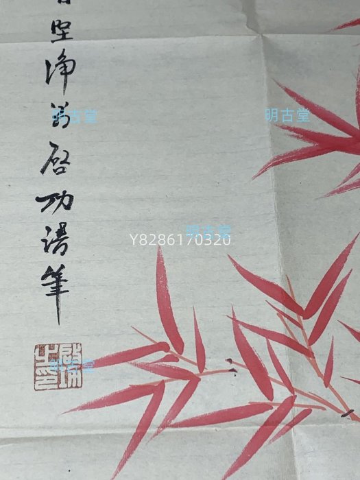 启功竹子画| Yahoo拍賣