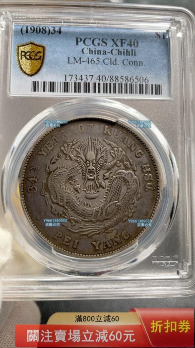 光緒龍銀(北洋造)34的價格推薦- 2026年1月| 比價比個夠BigGo