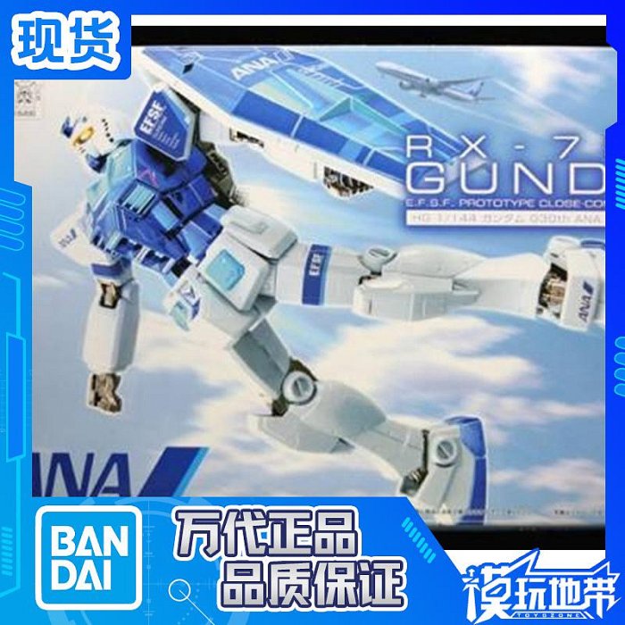 現貨萬代HGUC HG 1/144 ANA 航空限定電鍍RX-78-2 鋼彈拼裝| Yahoo拍賣
