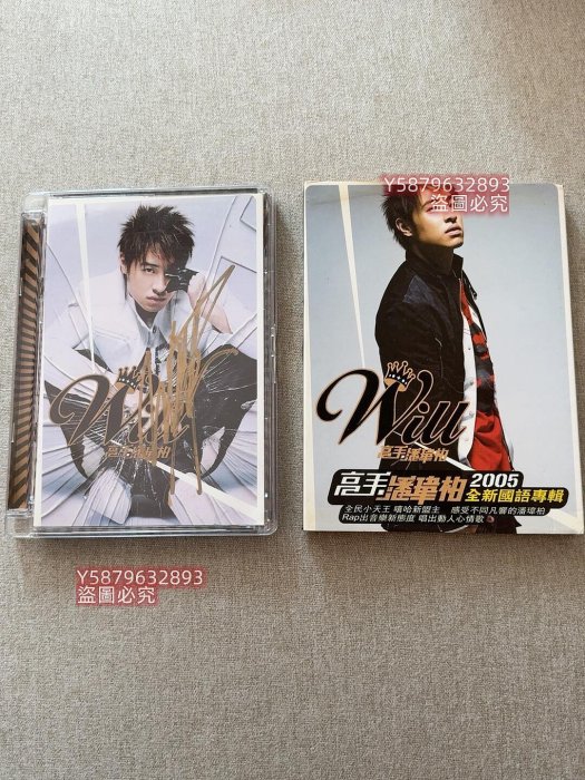 臺版潘瑋柏親筆簽名絕版音樂專輯高手2005年國語專輯CD 紙盒首版品相