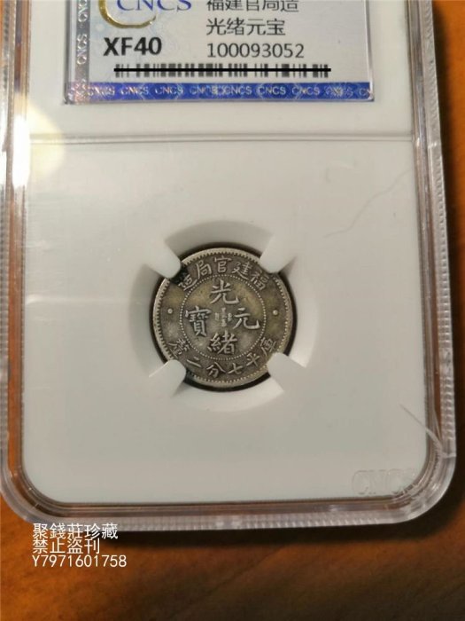 光緒元寶福建官局造一角的價格推薦- 2025年11月| 比價比個夠BigGo