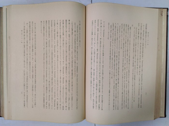 台湾高砂族系統所属の研究 臺灣高砂族系統所屬の研究 第一冊（本篇）第二冊（資料篇） 2冊
