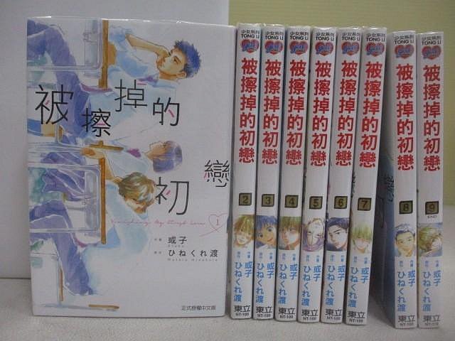【書寶二手書T1／漫畫書_X6F】被擦掉的初戀_全9集合售