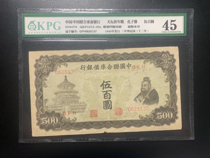 中国聯合準備銀行 伍百圓 中國聯合準備銀行伍百圓的價格推薦- 2026年1月| 比價比個夠BigGo