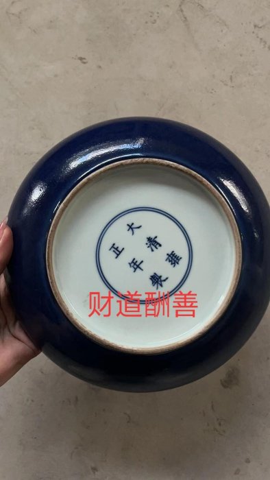 中国　大清雍正年製　藍釉皿　時代箱　C　7996 A FINE BLUE-GLAZED BOWL AND COVER MARKS AND PERIOD OF