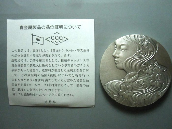 【純銀】造幣局 銘板 Yahoo!オークション -「造幣局製 純銀」の落札相場・落札価格