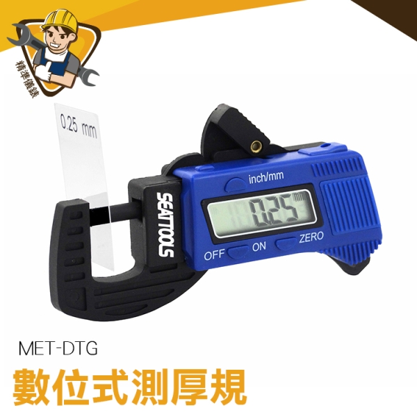 電子式厚度計 檢測厚度 測厚儀 測厚規 130-DTG 測試儀 測試計 厚度測量器 測量計 便攜式厚度計