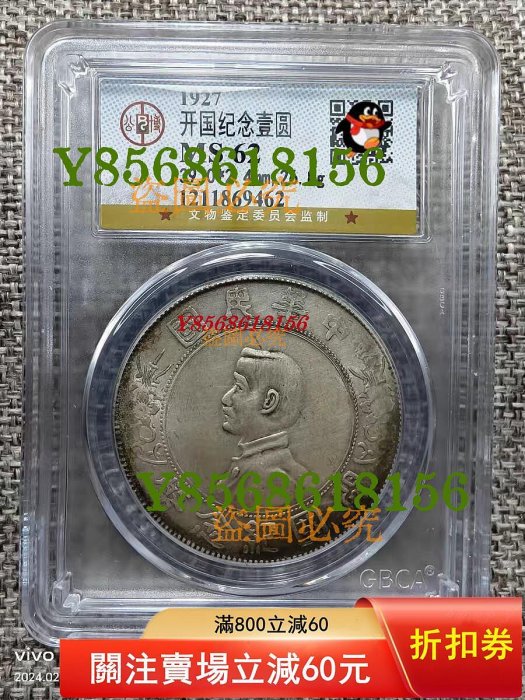 中華民國開國紀念幣壹圓孫小頭的價格推薦- 2026年2月| 比價比個夠BigGo