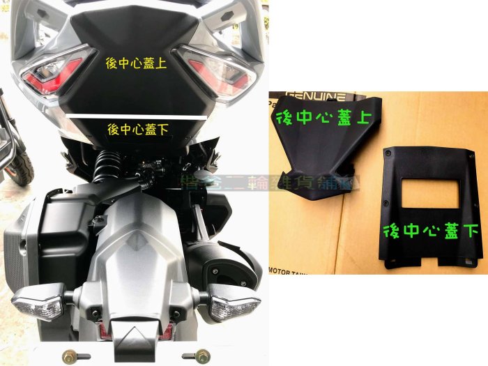 三陽 公司品【DRG158 ABS 龍】車殼 H殼、下導流、手柄前蓋、把手蓋、側條、後燈蓋、後中心蓋 D21