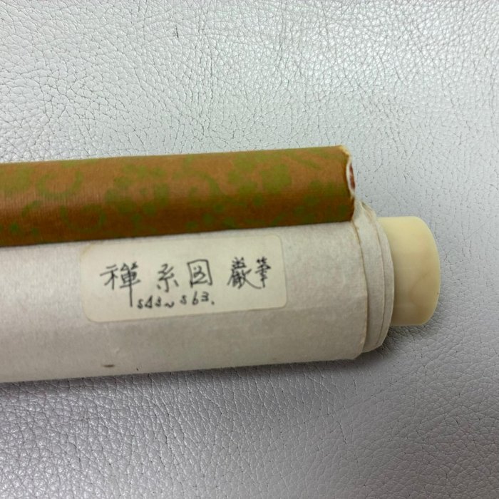 藏舊尋寶屋】老日本書法家書落款「禪」水墨書法字畫軸/掛軸《手繪