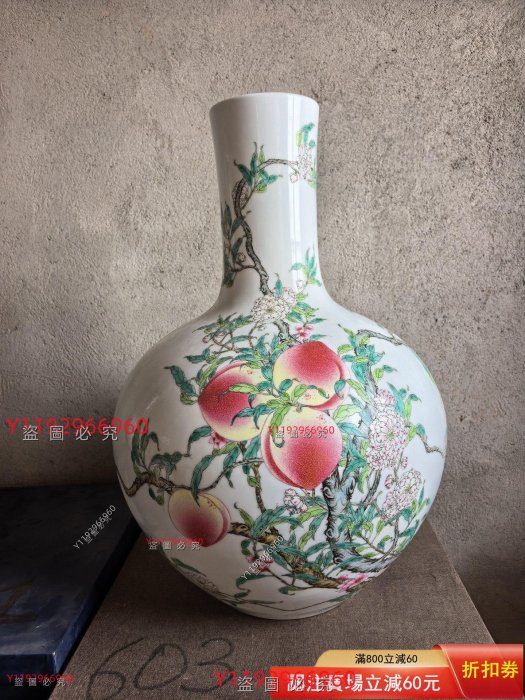 1888 清代粉彩九桃天球瓶，高55厘米，腹徑37厘米。瓶身繪制桃樹紋飾