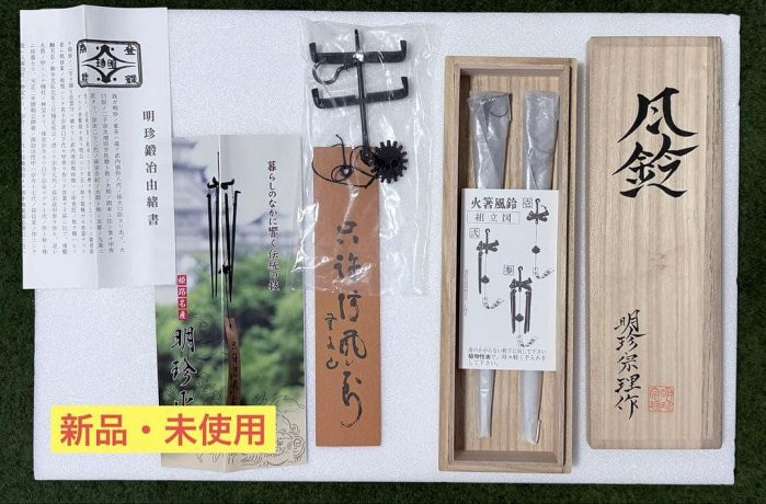 明珍火箸風鈴的價格推薦- 2026年2月| 比價比個夠BigGo