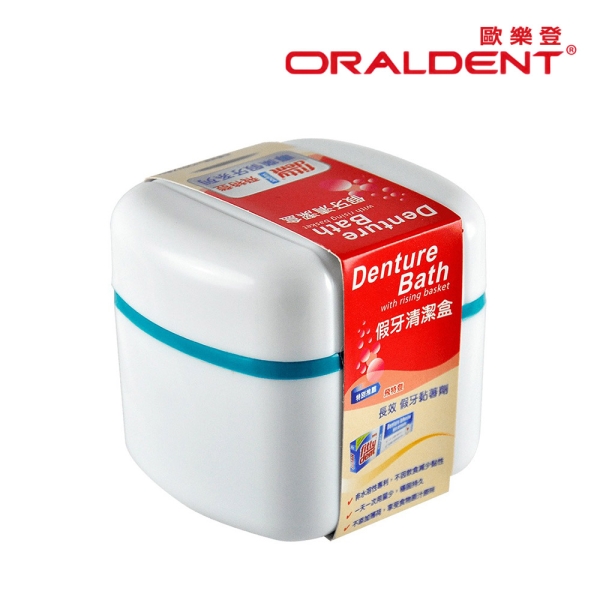 ORALDENT歐樂登 假牙清潔盒 (雙層) 假牙收納盒 收納盒