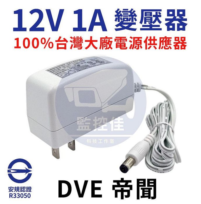 【附發票】P63 台灣大廠(DVE) 小白EC3 EC5 CW300 CW400 CW500雙攝版 CW700S 電源線