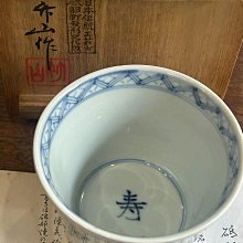 日本中古砥部燒無形文化財，傳統工蕓士，名匠竹山作（中寅義) 豬口杯