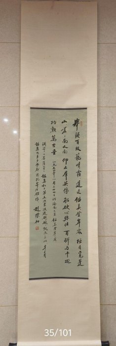 趙樸初 書法 掛軸 嚴選近代名家趙樸初書法精品卷軸，宣紙畫芯，家中個人珍藏字畫，近現代