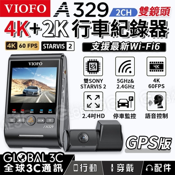 [台灣代理]VIOFO A329 2CH 行車記錄器 雙鏡頭 4K 60FPS 前後 STARVIS 2 IMX678