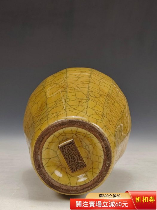清乾隆款哥窯黃釉開片賞瓶，高24cm，寬12.5cm，底部有“乾隆年制”款識