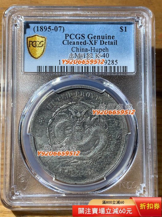 湖北省造光緒元寶七分二的價格推薦- 2026年2月| 比價比個夠BigGo