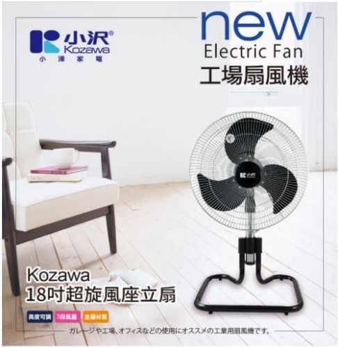 小澤18吋超旋風座立扇/ 工業扇/電扇KW-1806SD~台灣製造| Yahoo