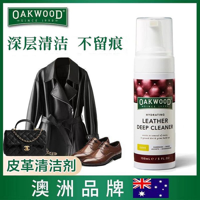 OAKWOOD皮革清潔劑真皮沙發皮衣保養油護理膏皮具去汙清洗劑神器